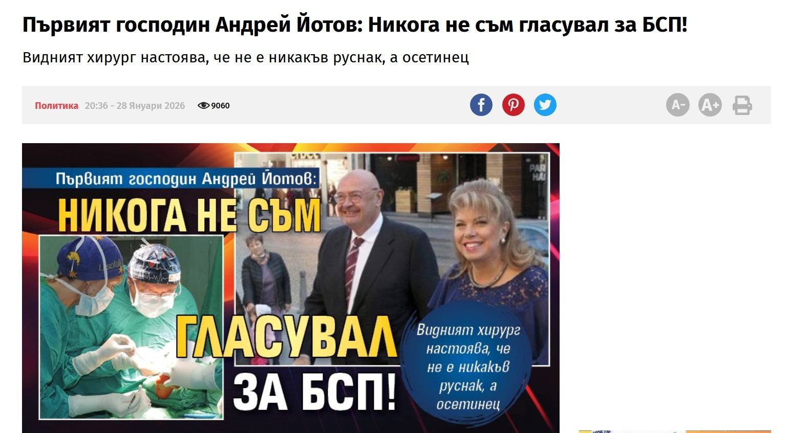 Андрей Йотов-не гласувам за БСП